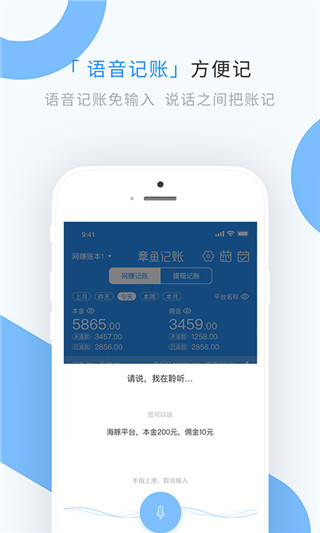 章鱼记账(2)