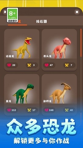 超能恐龙进化(1)
