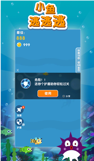 小鱼逃逃逃(4)