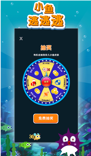 小鱼逃逃逃(3)
