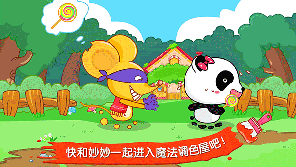 宝宝巴士宝宝调色屋(2)