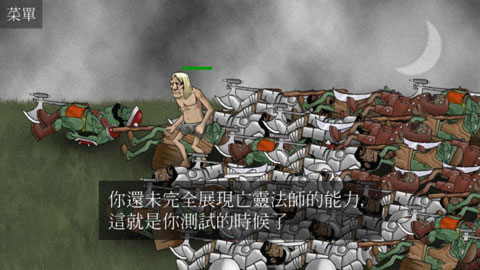 亡灵法师的旅程(2)