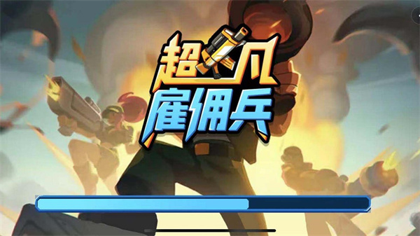 超凡雇佣兵(2)