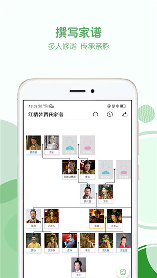 家谱纪(3)