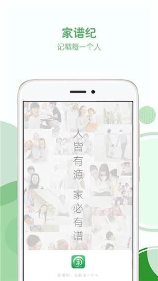 家谱纪(1)