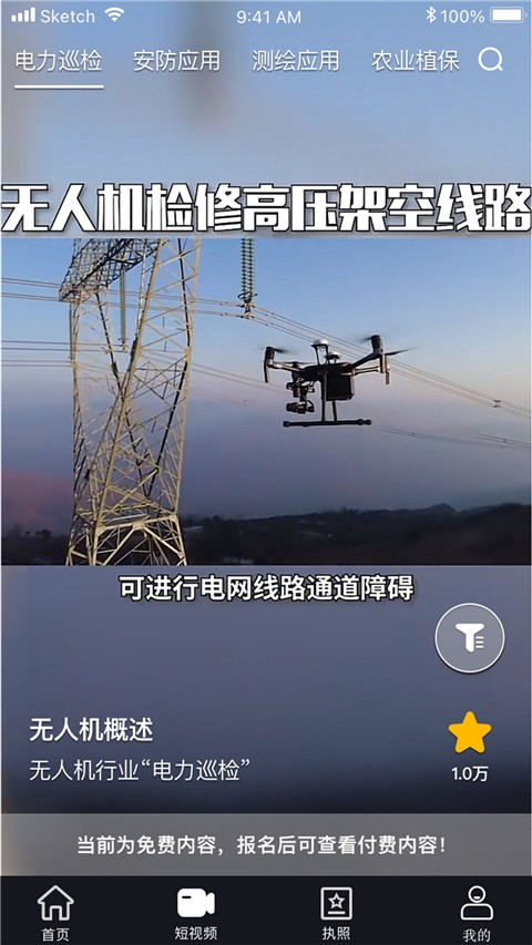 UAV无人机考试培训系统(1)