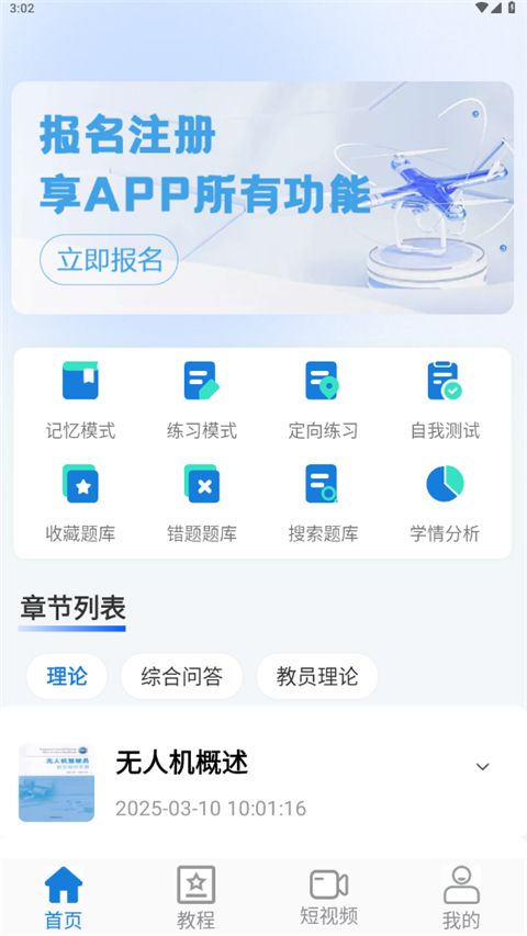 UAV无人机考试培训系统(2)