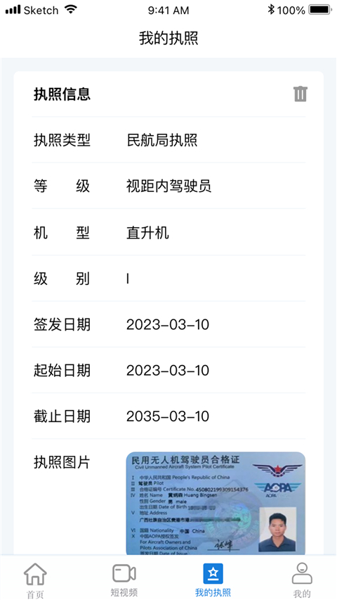 UAV无人机考试培训系统(4)