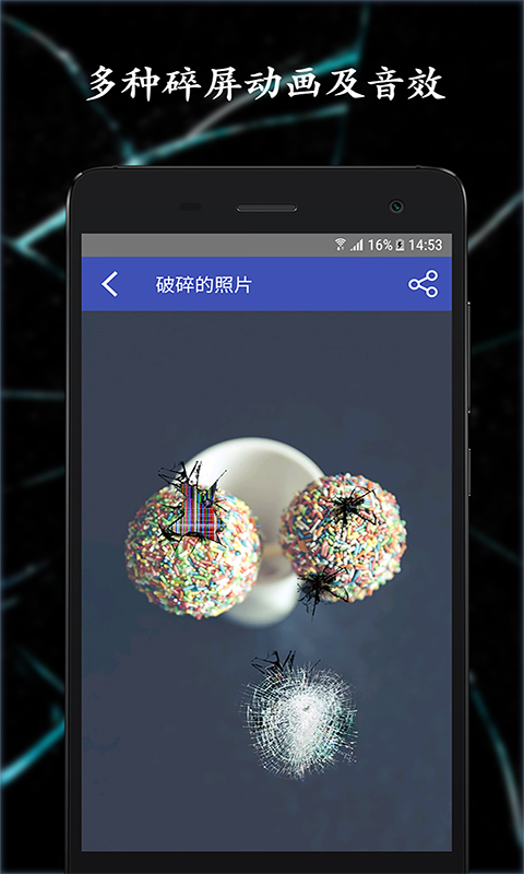 碎屏恶作剧(4)