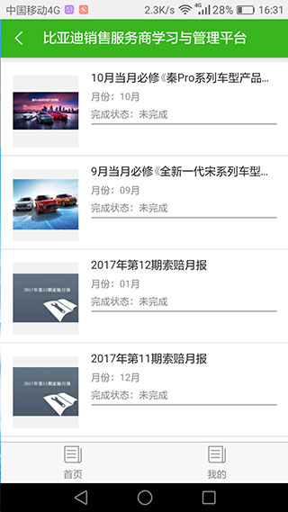 比亞迪云課堂(1)