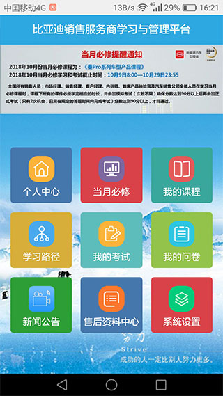比亞迪云課堂(4)