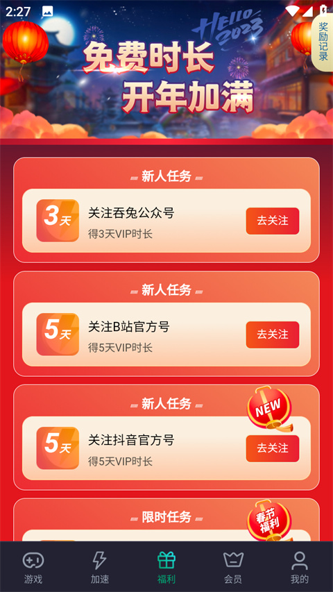 吞兔手游加速器(2)