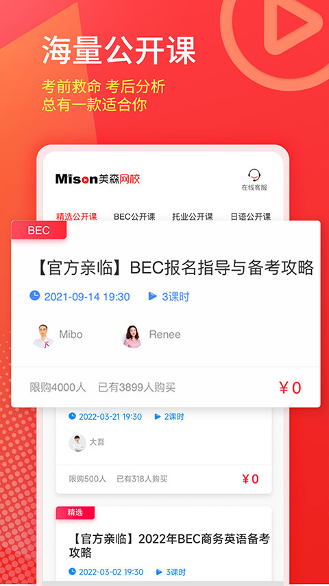 美森網校(2)