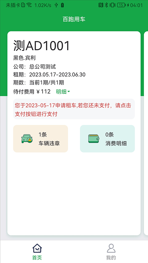 百跑用車充電(4)