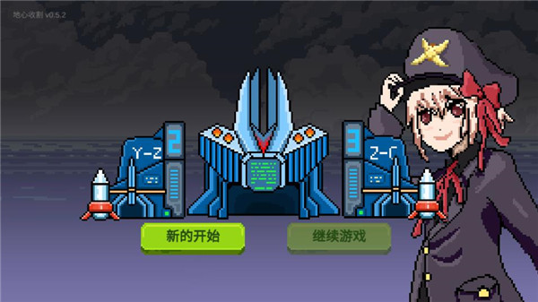 地心收割(3)
