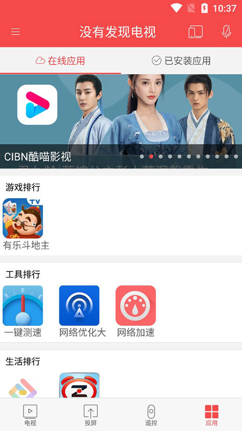 长虹CHIQ电视手机遥控器(1)