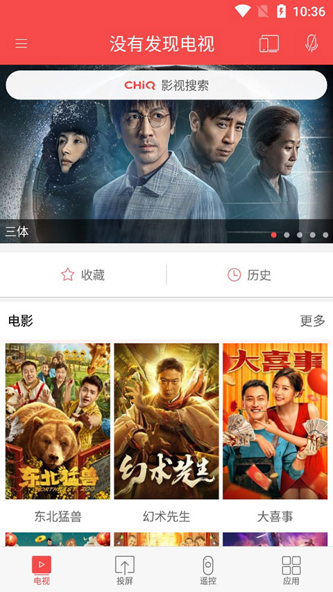 长虹CHIQ电视手机遥控器(3)