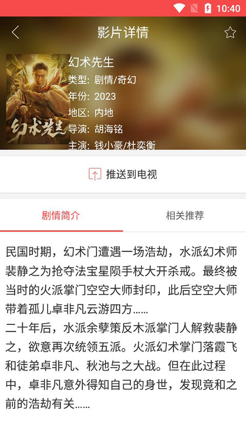 长虹CHIQ电视手机遥控器(4)