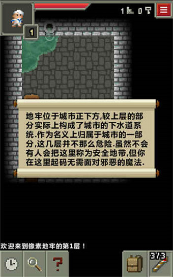 像素地牢(1)
