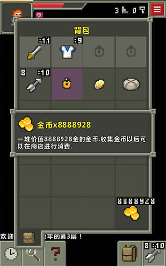 像素地牢(3)
