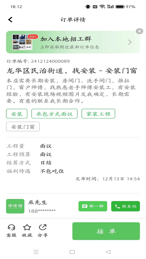 棒棒錘裝修平臺(3)