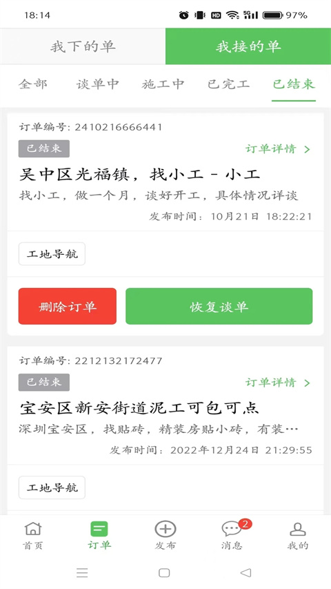 棒棒錘裝修平臺(5)