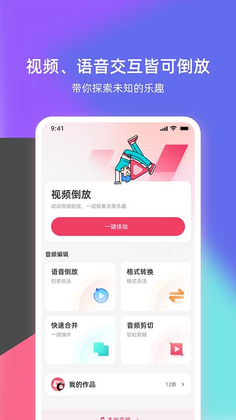 语音倒放挑战(3)