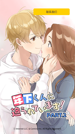 小男友的甜蜜威胁2(3)