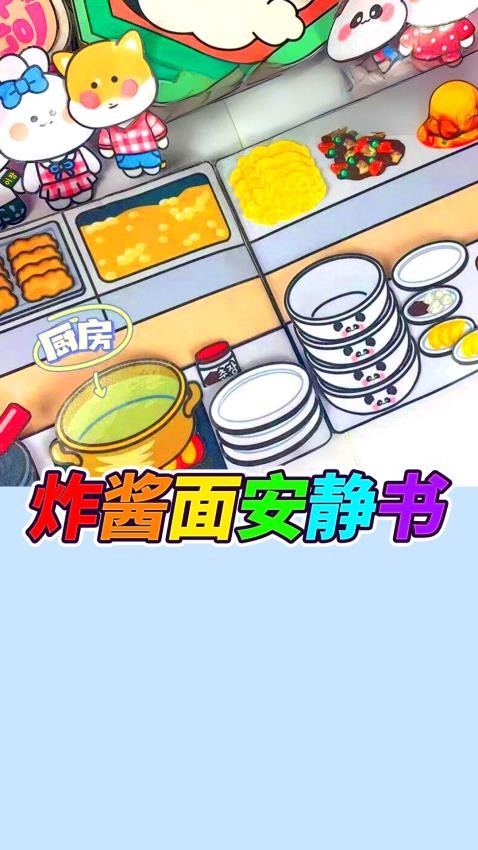 雜醬面安靜書(2)