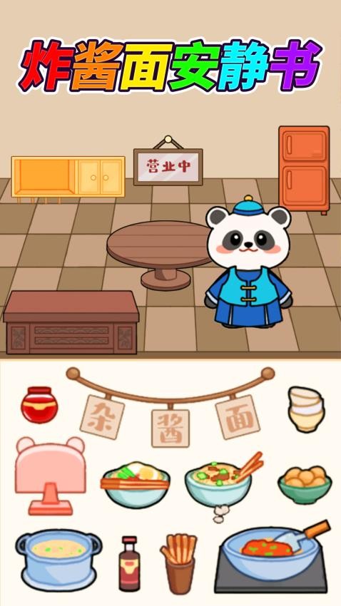 雜醬面安靜書(3)