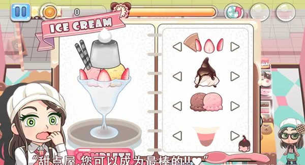 珍妮的甜点屋(2)