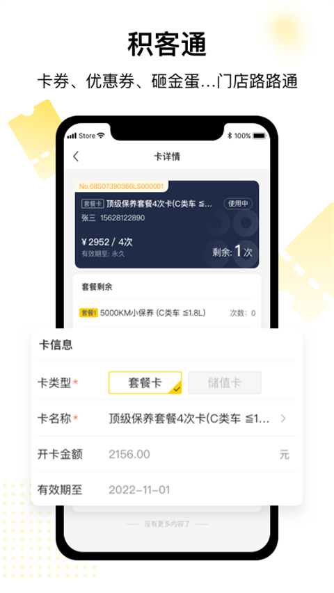门店通(3)