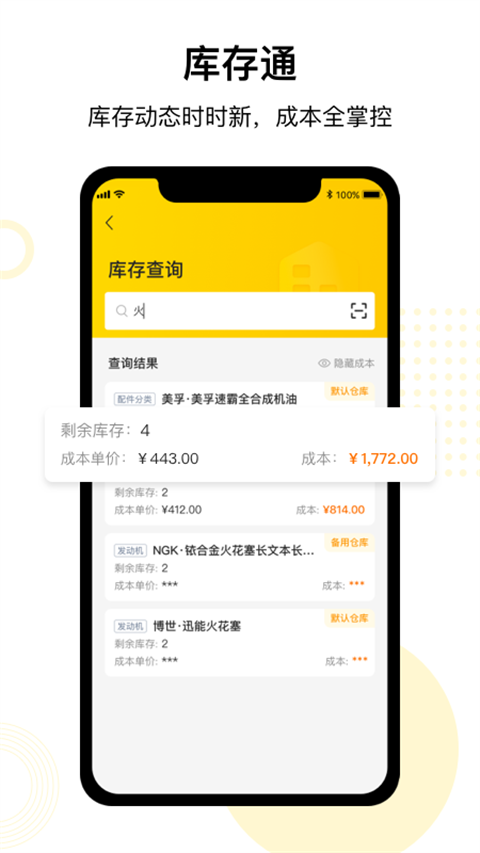 门店通(4)
