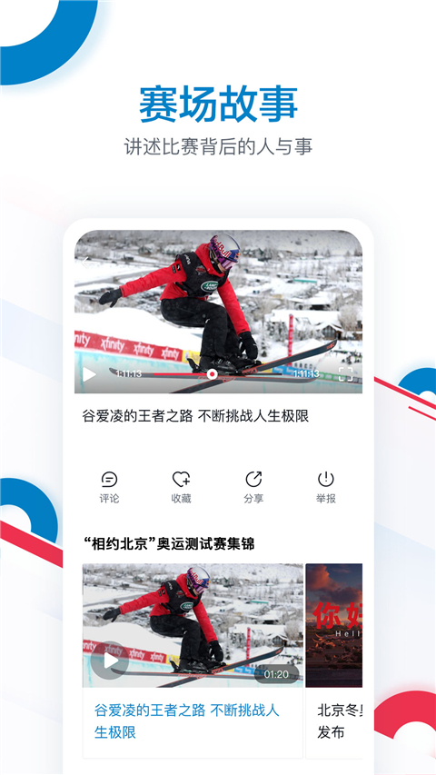 CCTV奥林匹克频道(2)