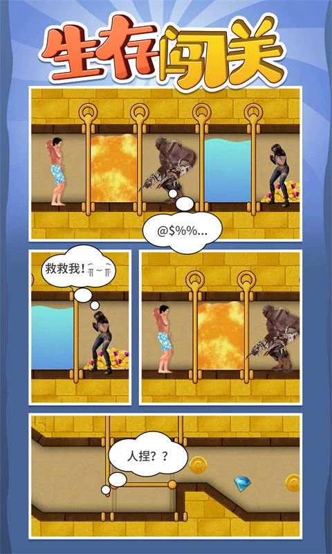 生存闖關(2)