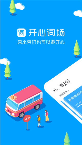 滬江開心詞場(4)