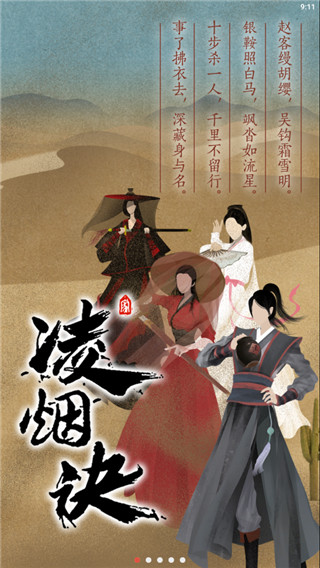 凌煙訣(2)