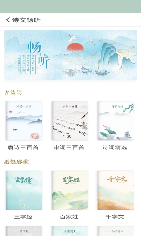 古诗词飞花令(2)