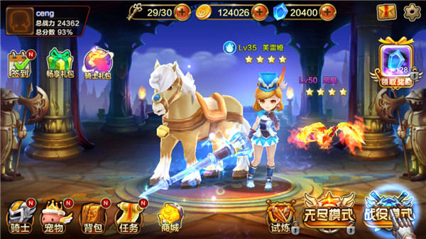 全民騎士(3)
