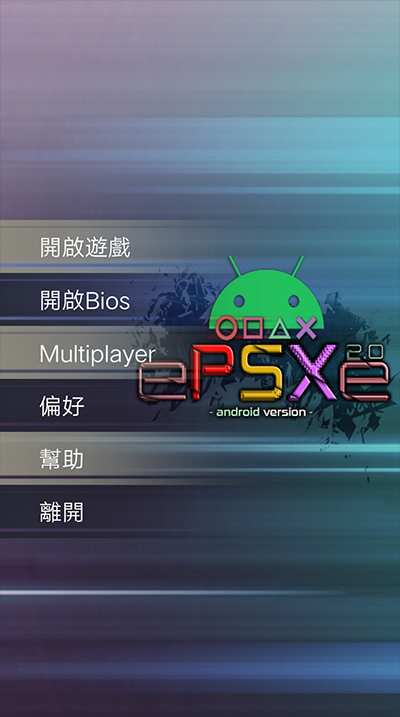 ePSXe模拟器(4)