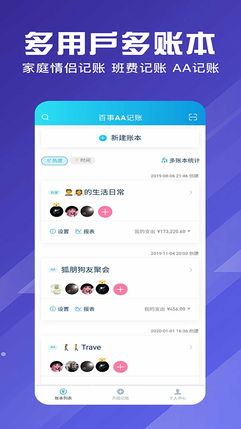 百事aa记账(3)