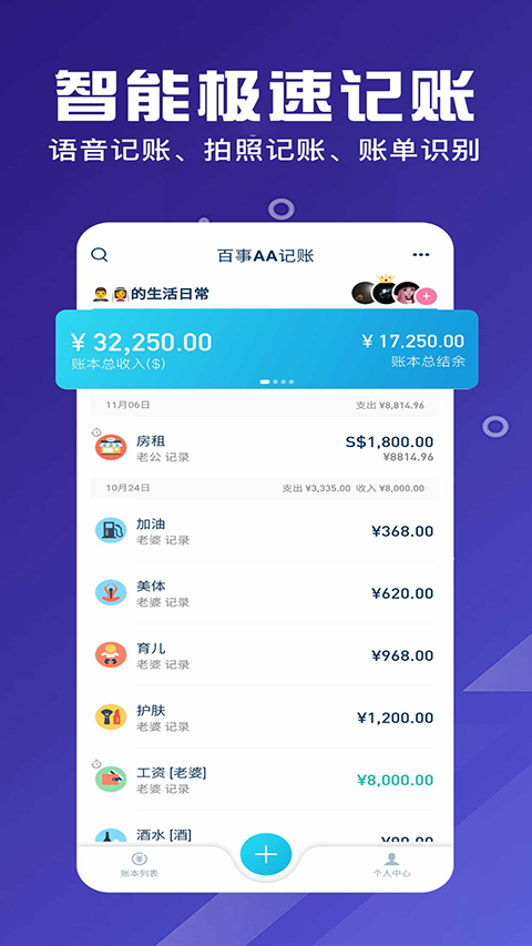 百事aa记账(5)