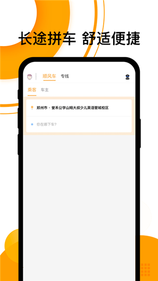 拼客順風(fēng)車(3)