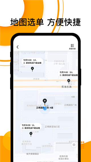 拼客順風(fēng)車(2)