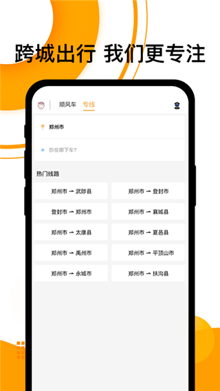 拼客順風(fēng)車(1)