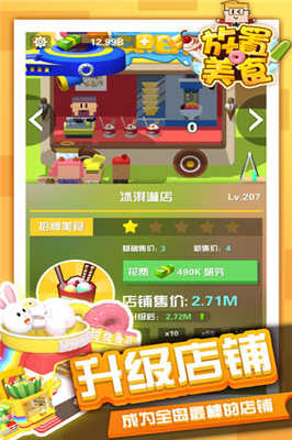 放置美食(2)