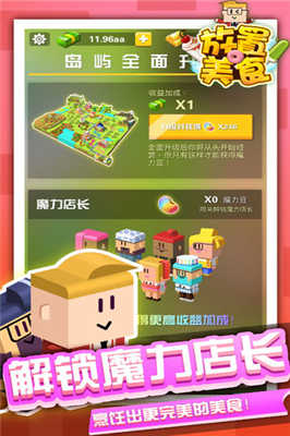 放置美食(4)