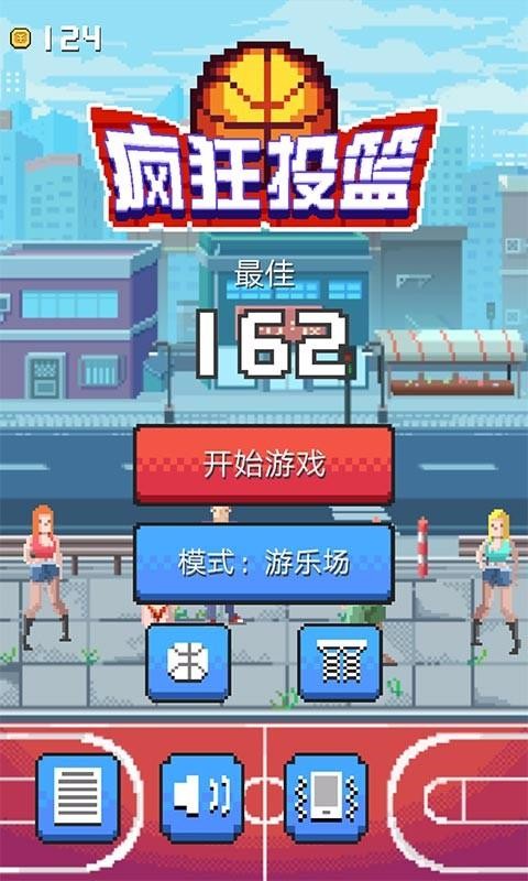 瘋狂投籃(2)