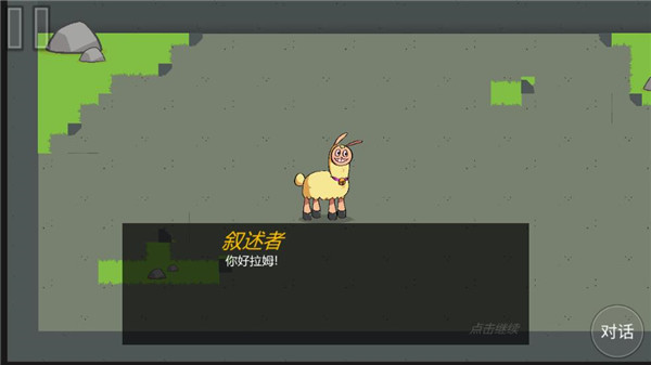 饥饿的拉姆(3)