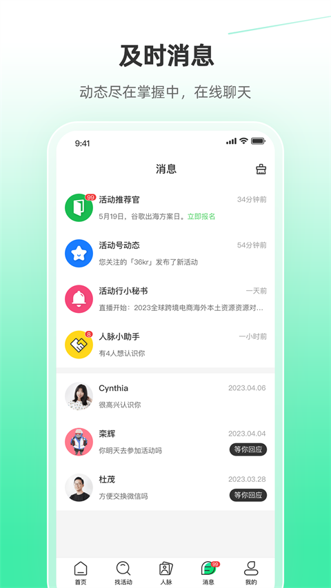 活动行(2)
